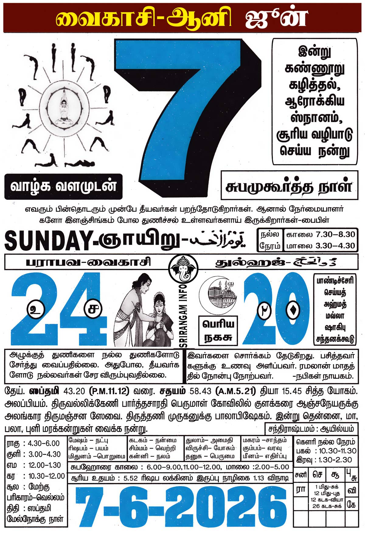 Tamil daily Calendar, Tamil Calendar