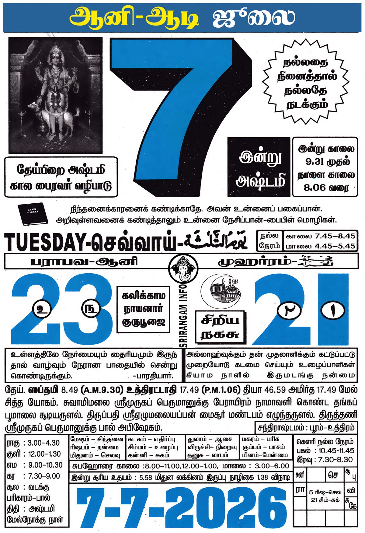 Tamil daily Calendar, Tamil Calendar