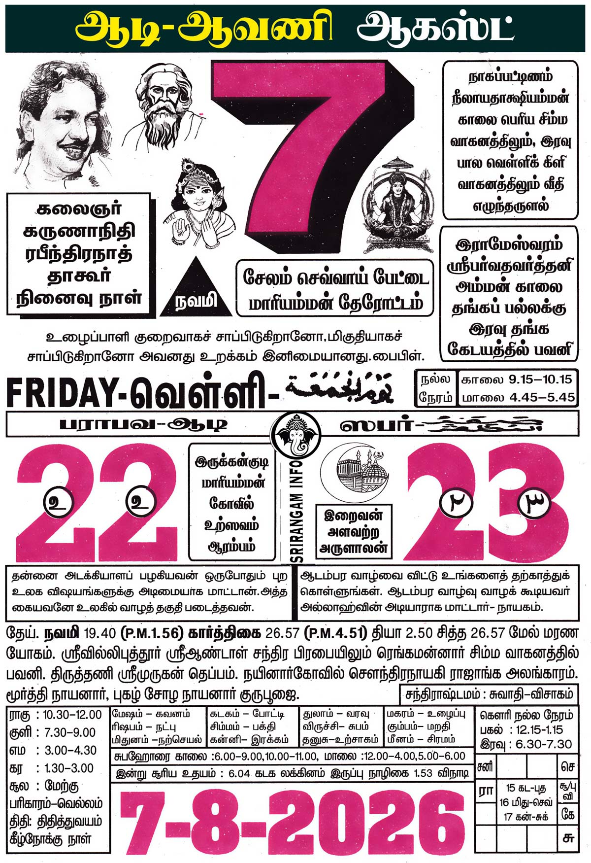 Tamil daily Calendar, Tamil Calendar