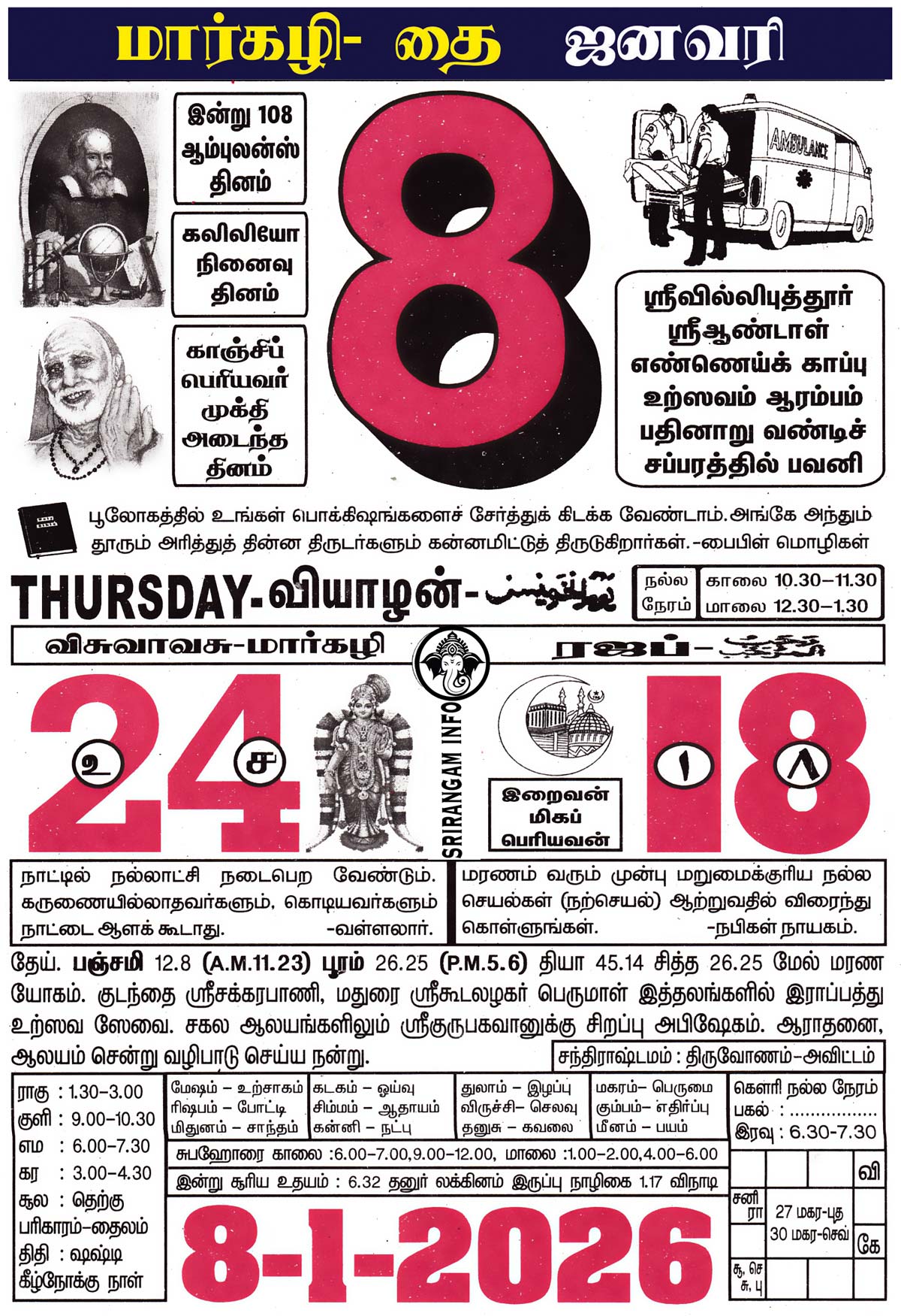 Tamil daily Calendar, Tamil Calendar