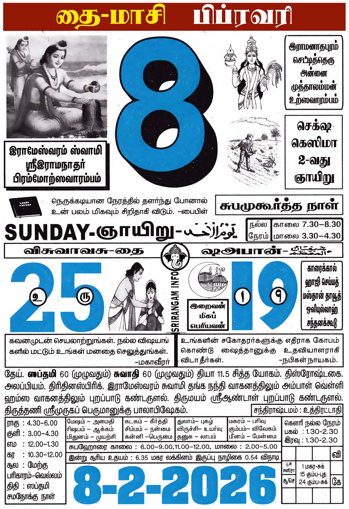 Tamil daily Calendar, Tamil Calendar
