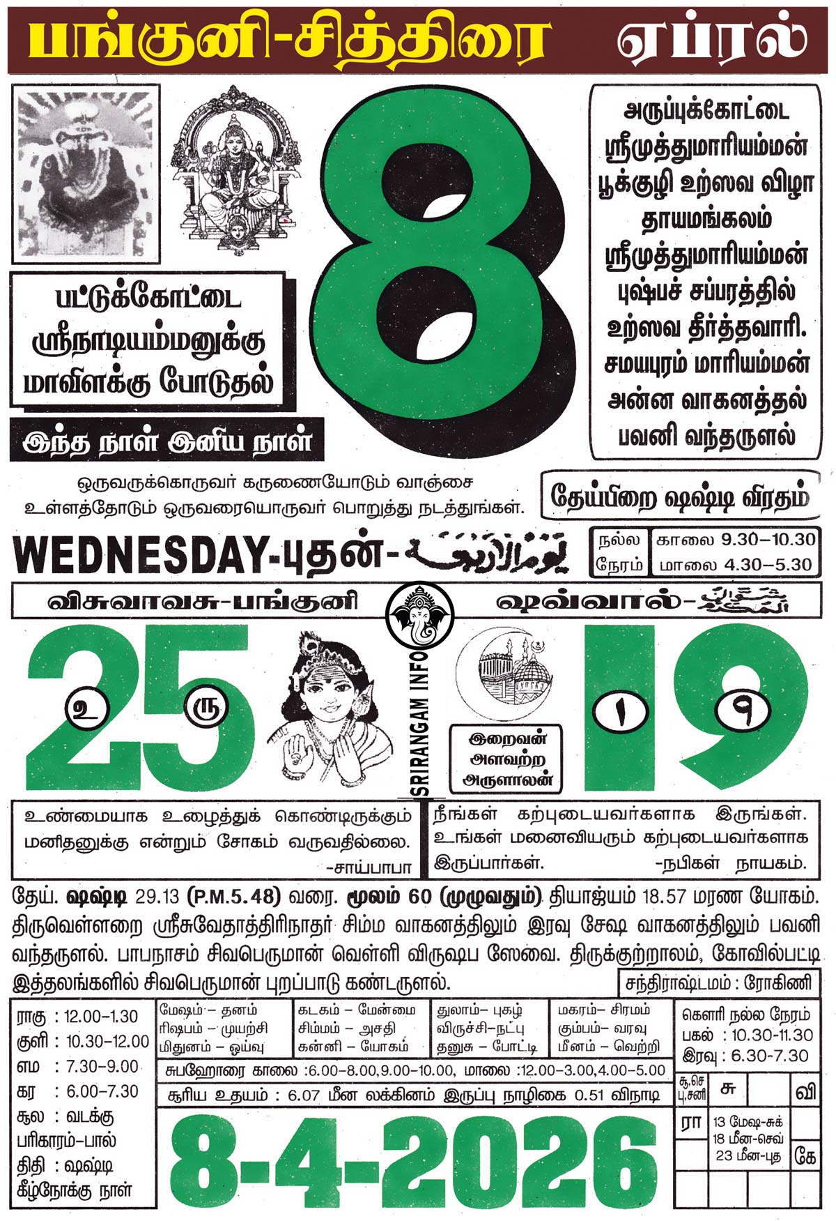 Tamil daily Calendar, Tamil Calendar