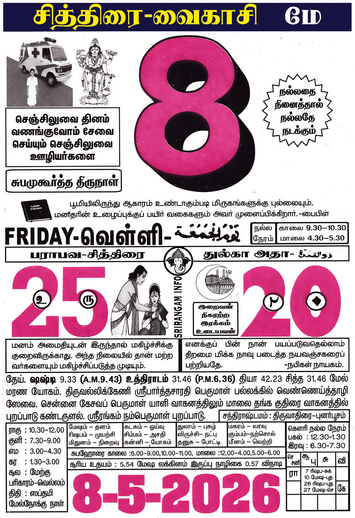 Tamil daily Calendar, Tamil Calendar