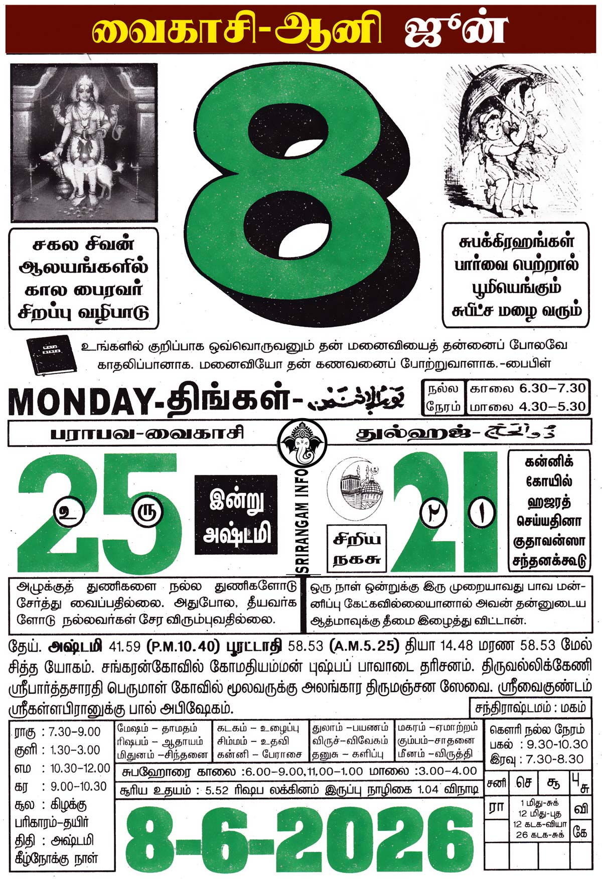 Tamil daily Calendar, Tamil Calendar