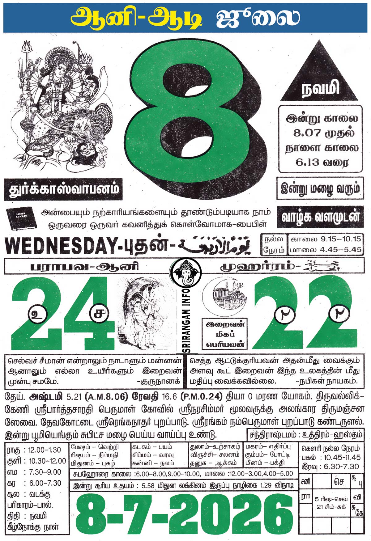 Tamil daily Calendar, Tamil Calendar