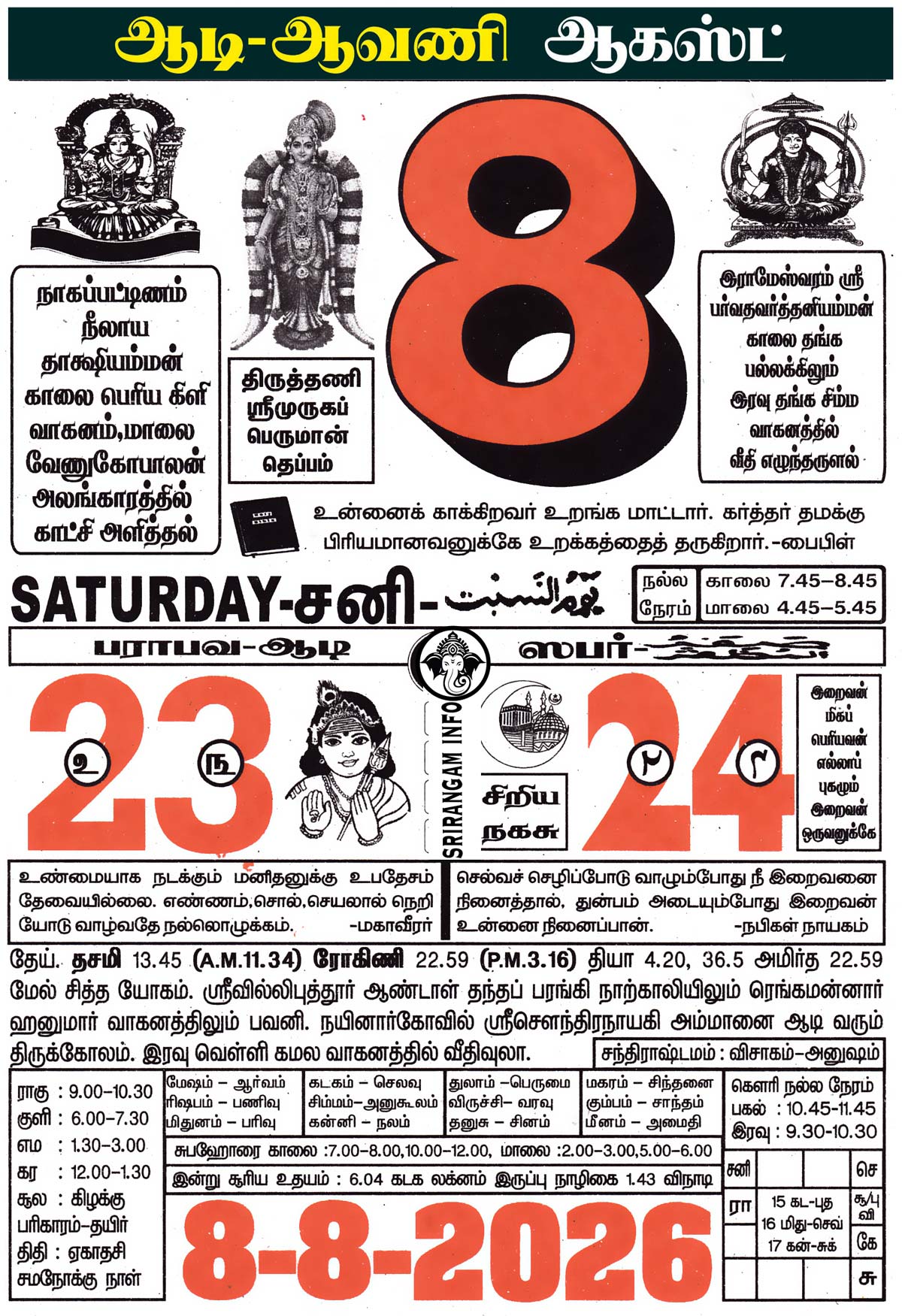 Tamil daily Calendar, Tamil Calendar