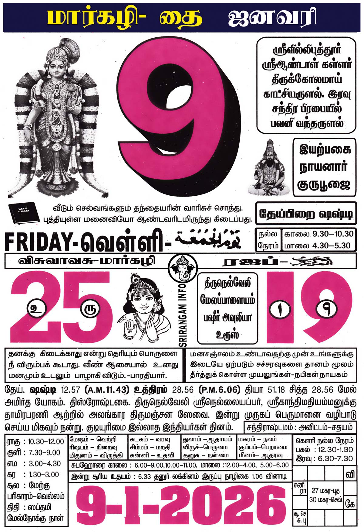 Tamil daily Calendar, Tamil Calendar
