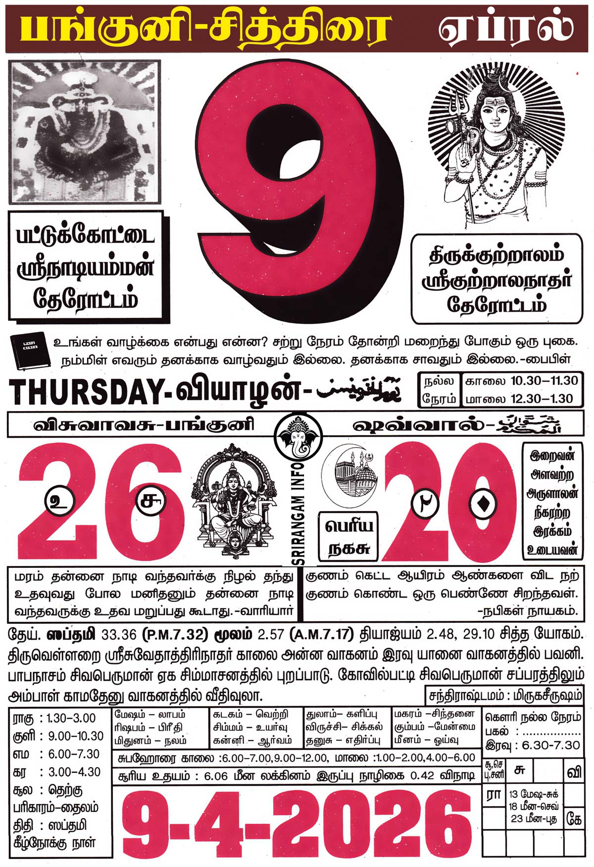 Tamil daily Calendar, Tamil Calendar