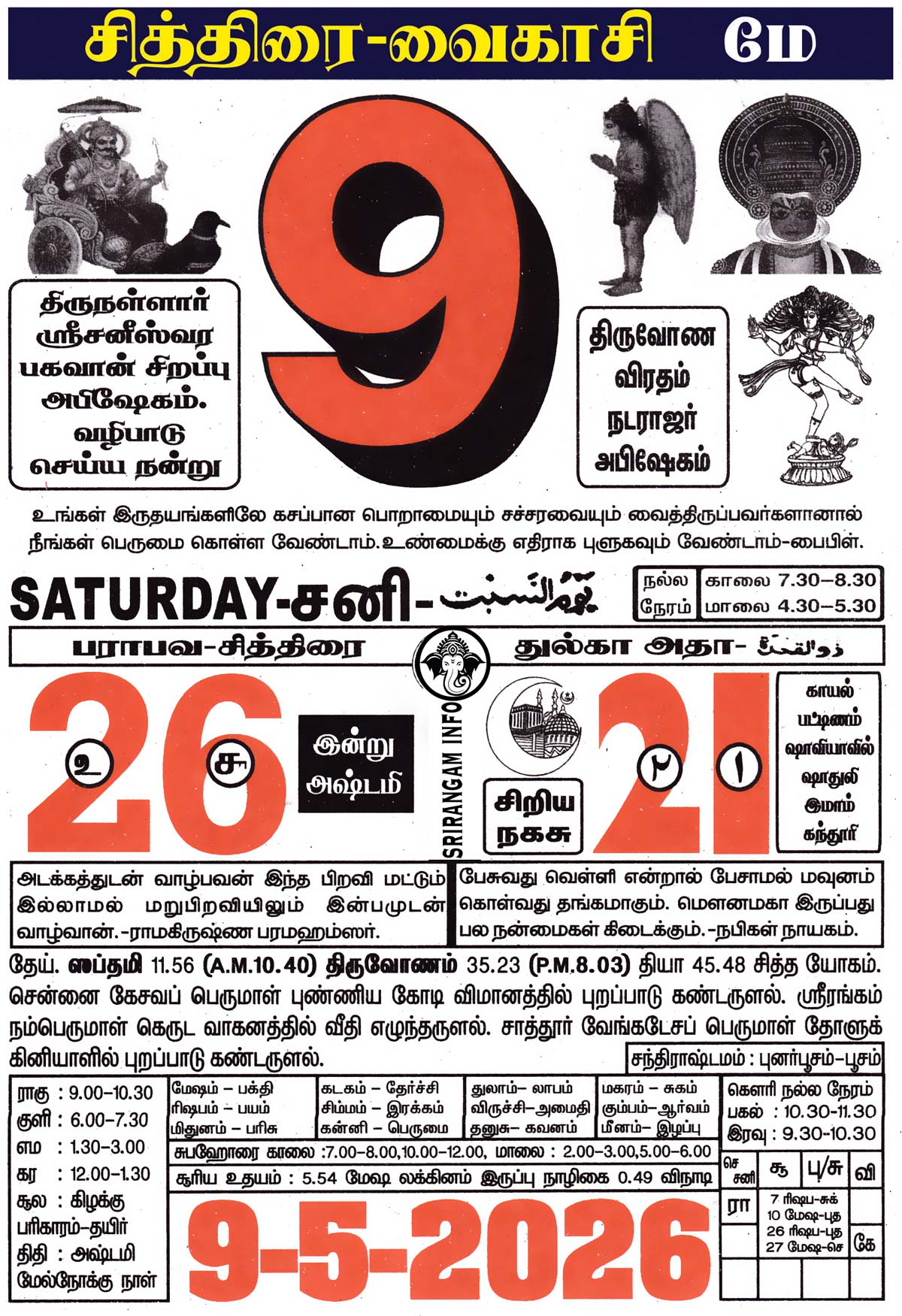 Tamil daily Calendar, Tamil Calendar