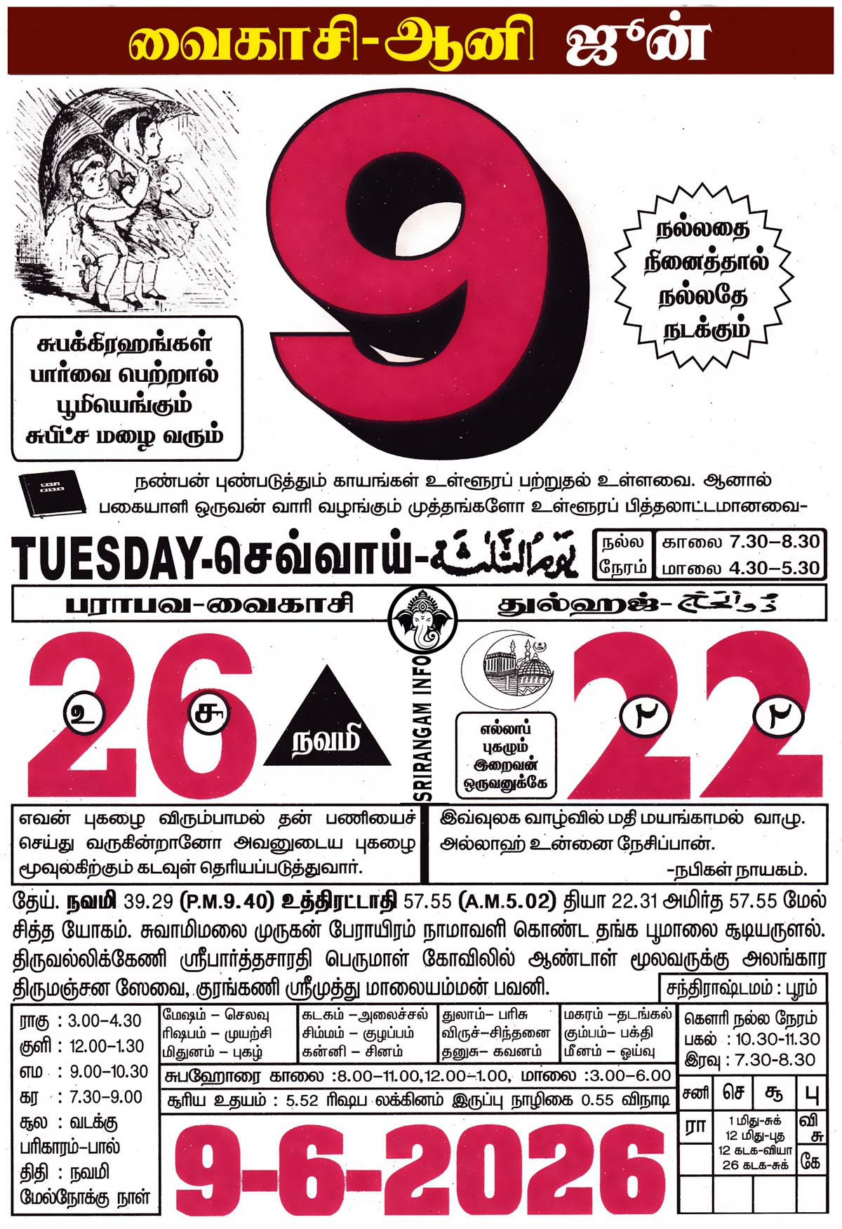 Tamil daily Calendar, Tamil Calendar