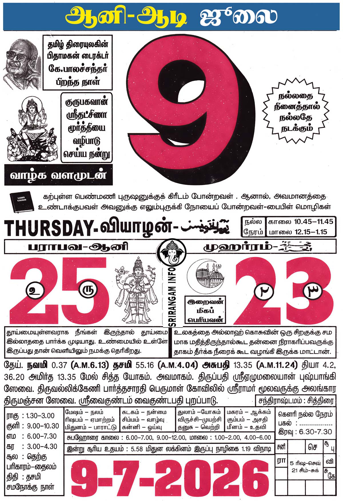 Tamil daily Calendar, Tamil Calendar