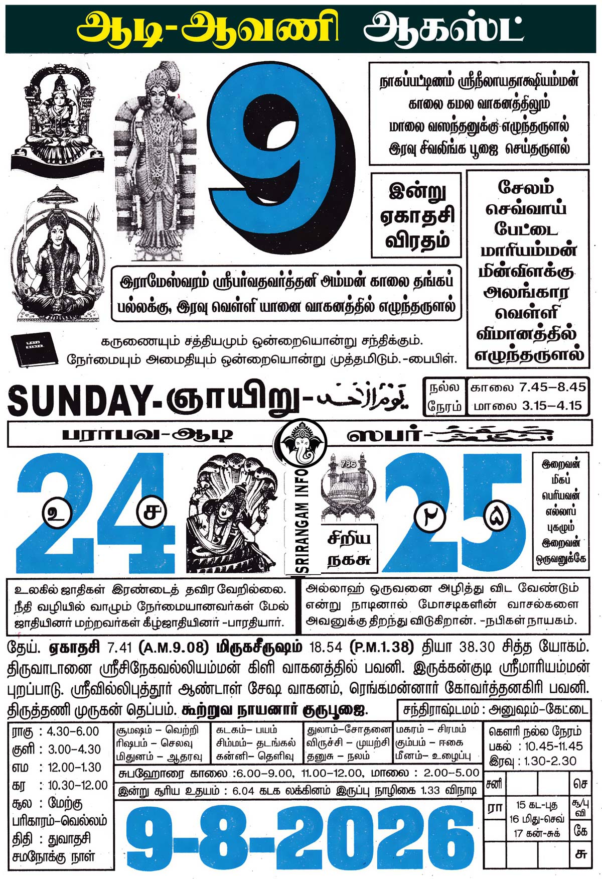 Tamil daily Calendar, Tamil Calendar