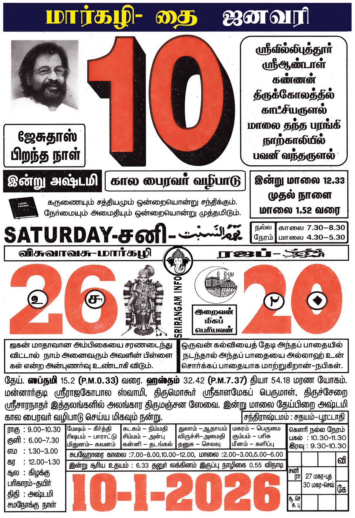 Tamil daily Calendar, Tamil Calendar