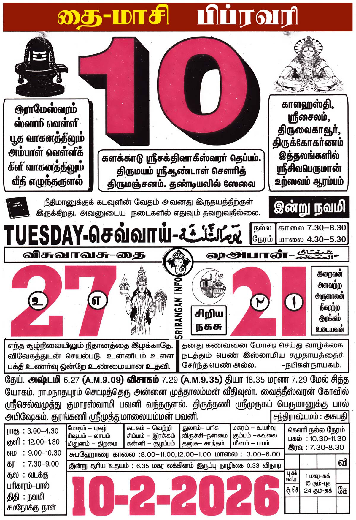 Tamil daily Calendar, Tamil Calendar