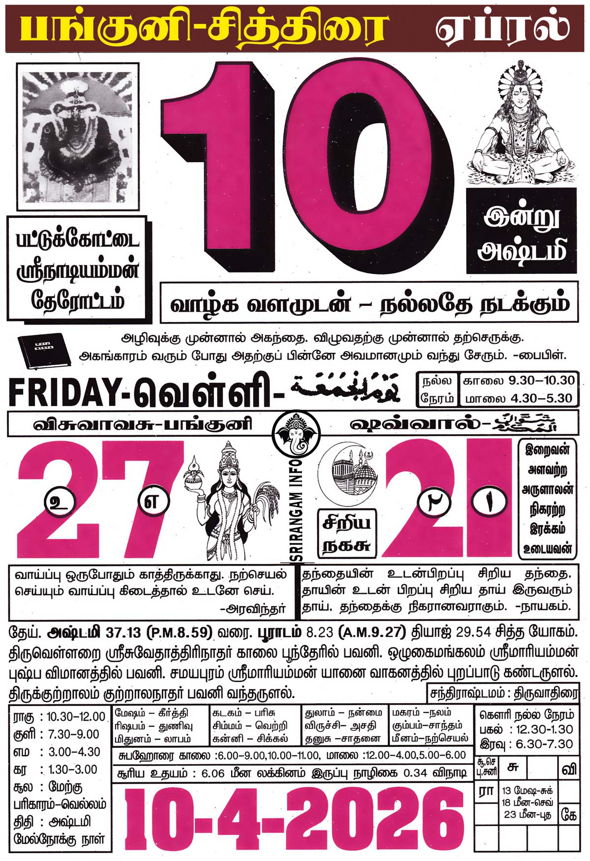 Tamil daily Calendar, Tamil Calendar