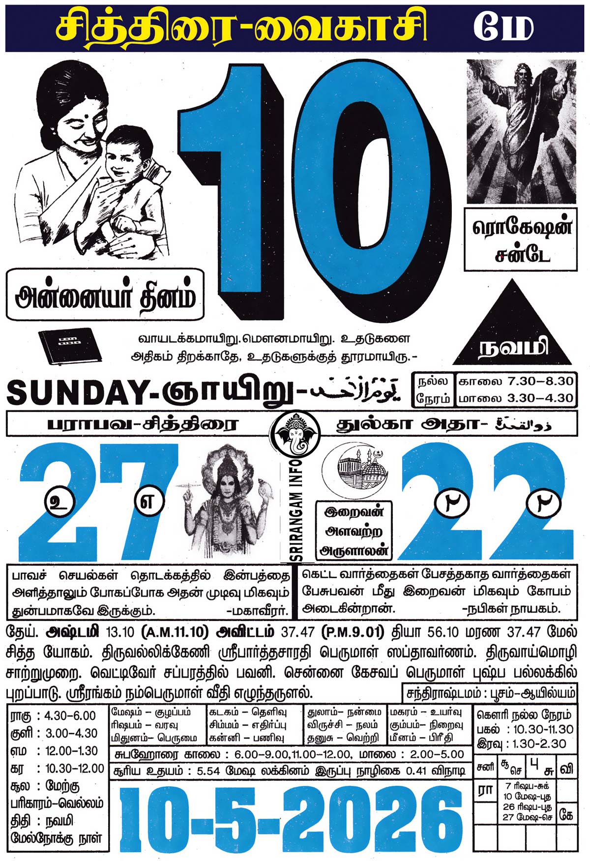 Tamil daily Calendar, Tamil Calendar