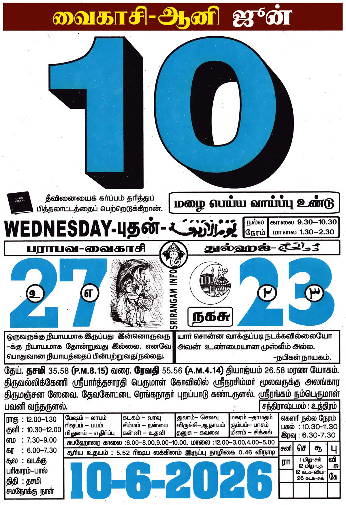 Tamil daily Calendar, Tamil Calendar