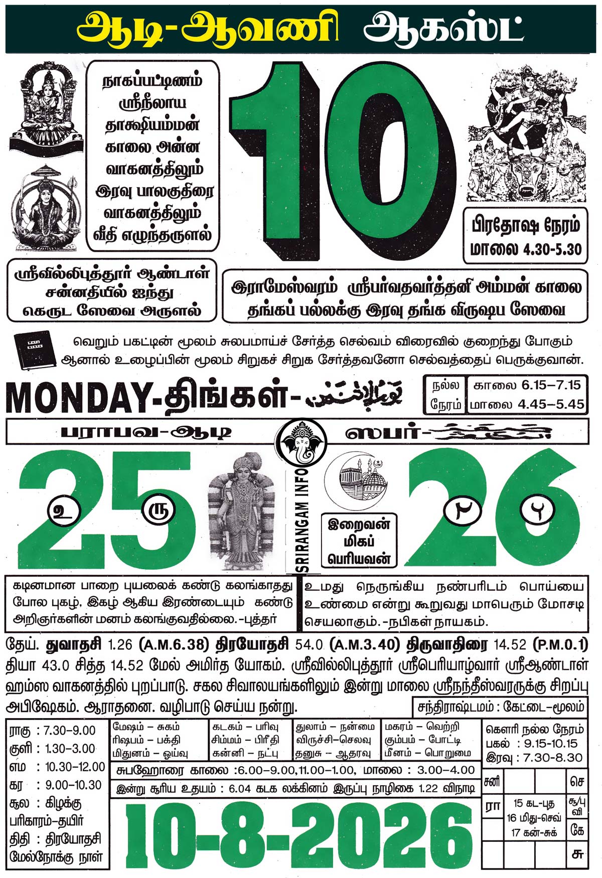 Tamil daily Calendar, Tamil Calendar