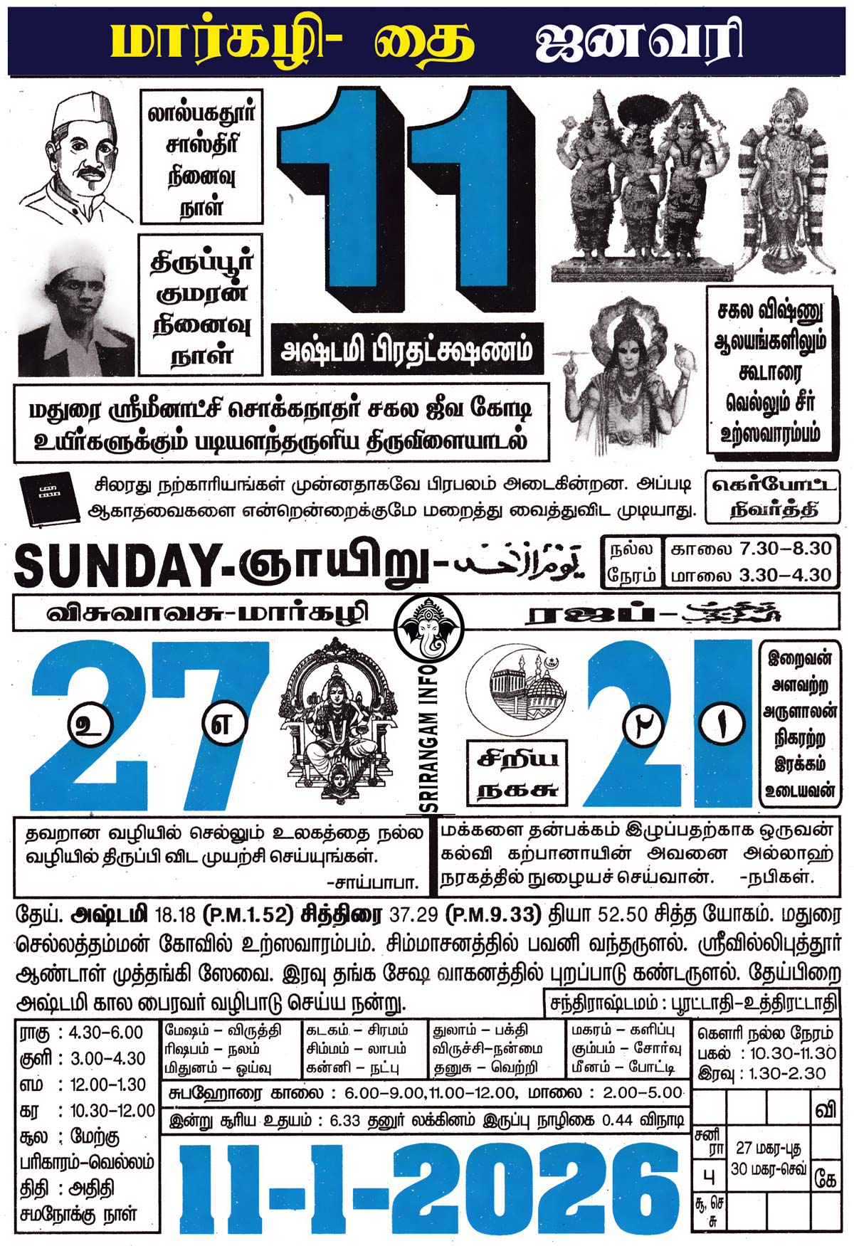 Tamil daily Calendar, Tamil Calendar