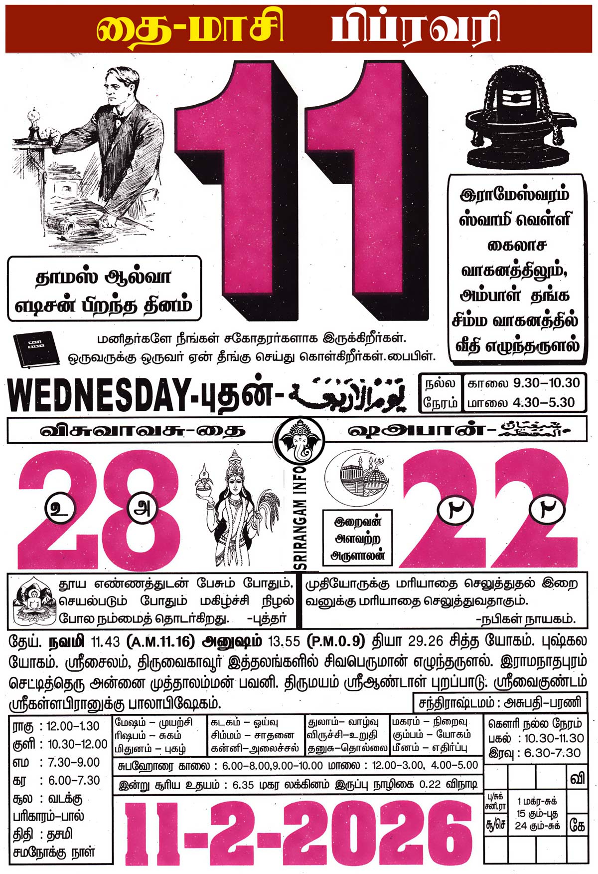 Tamil daily Calendar, Tamil Calendar