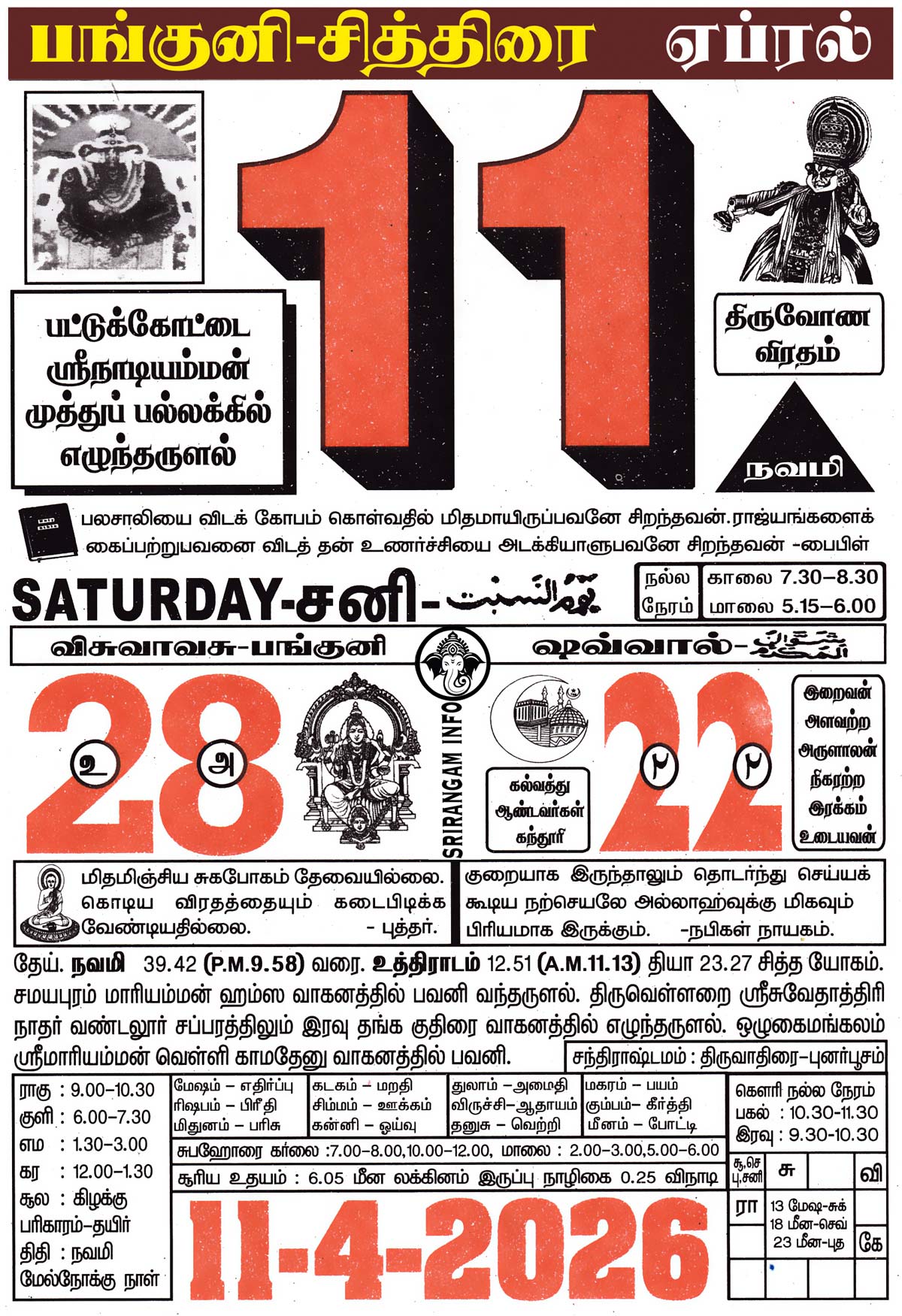 Tamil daily Calendar, Tamil Calendar