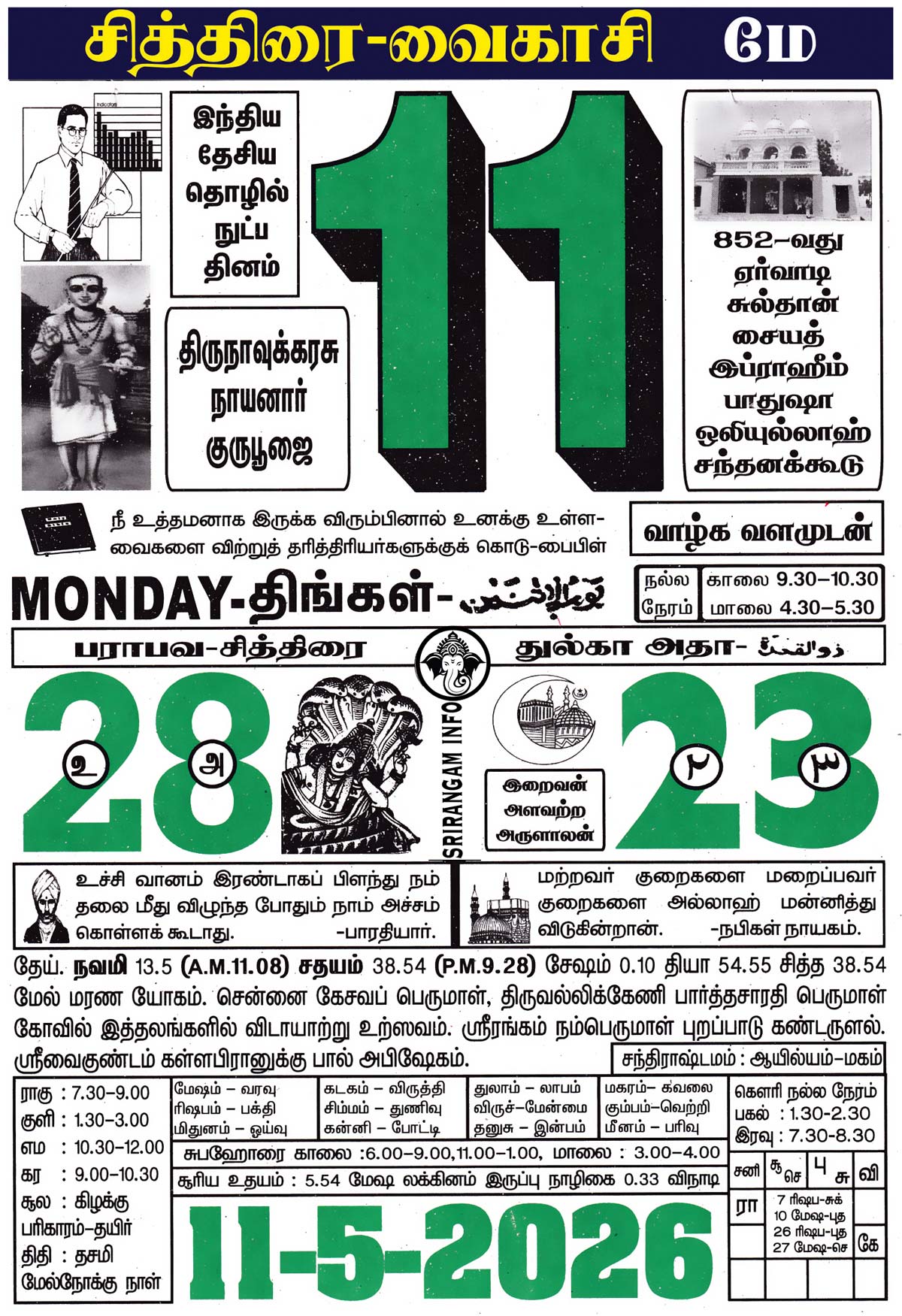Tamil daily Calendar, Tamil Calendar