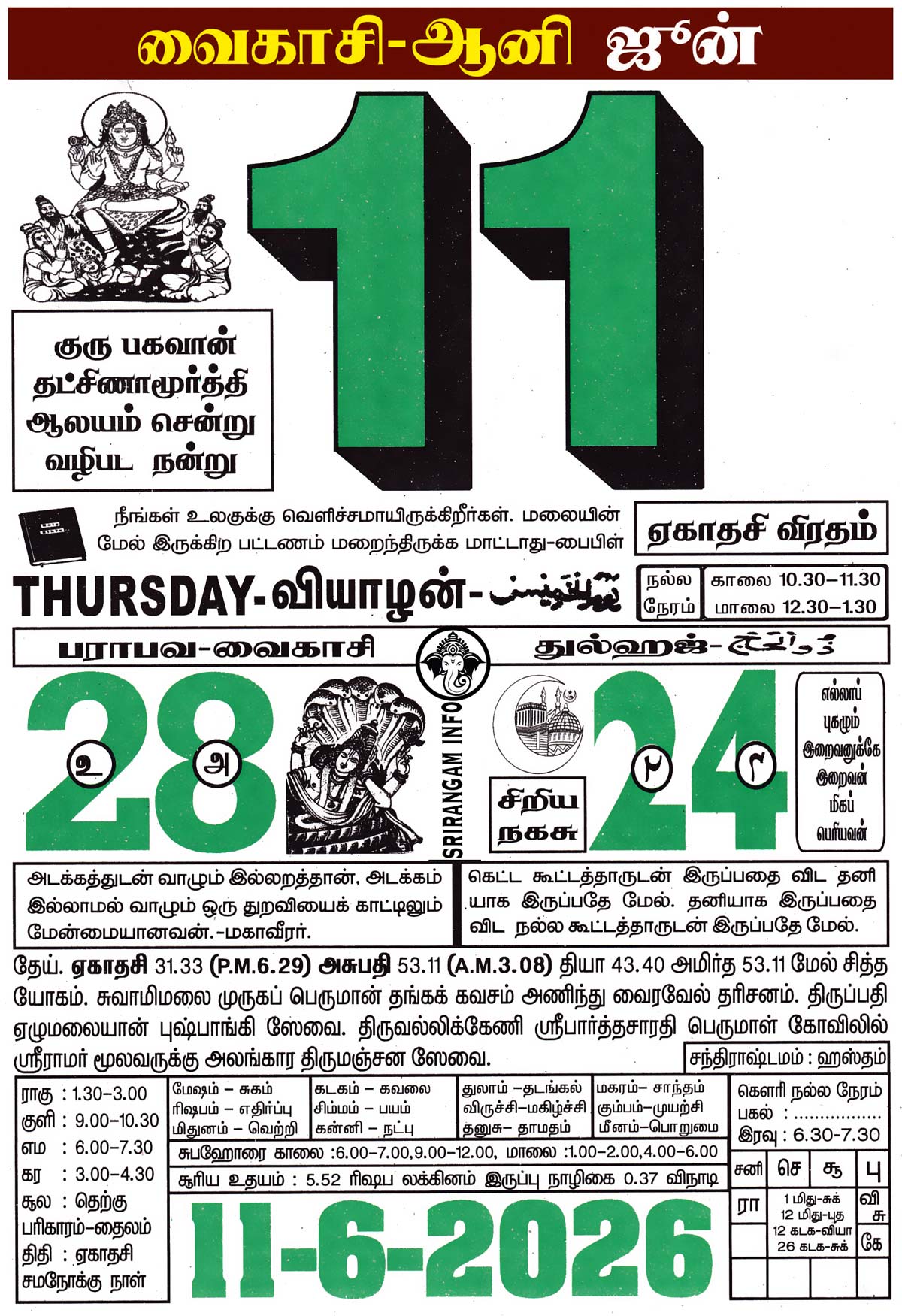 Tamil daily Calendar, Tamil Calendar