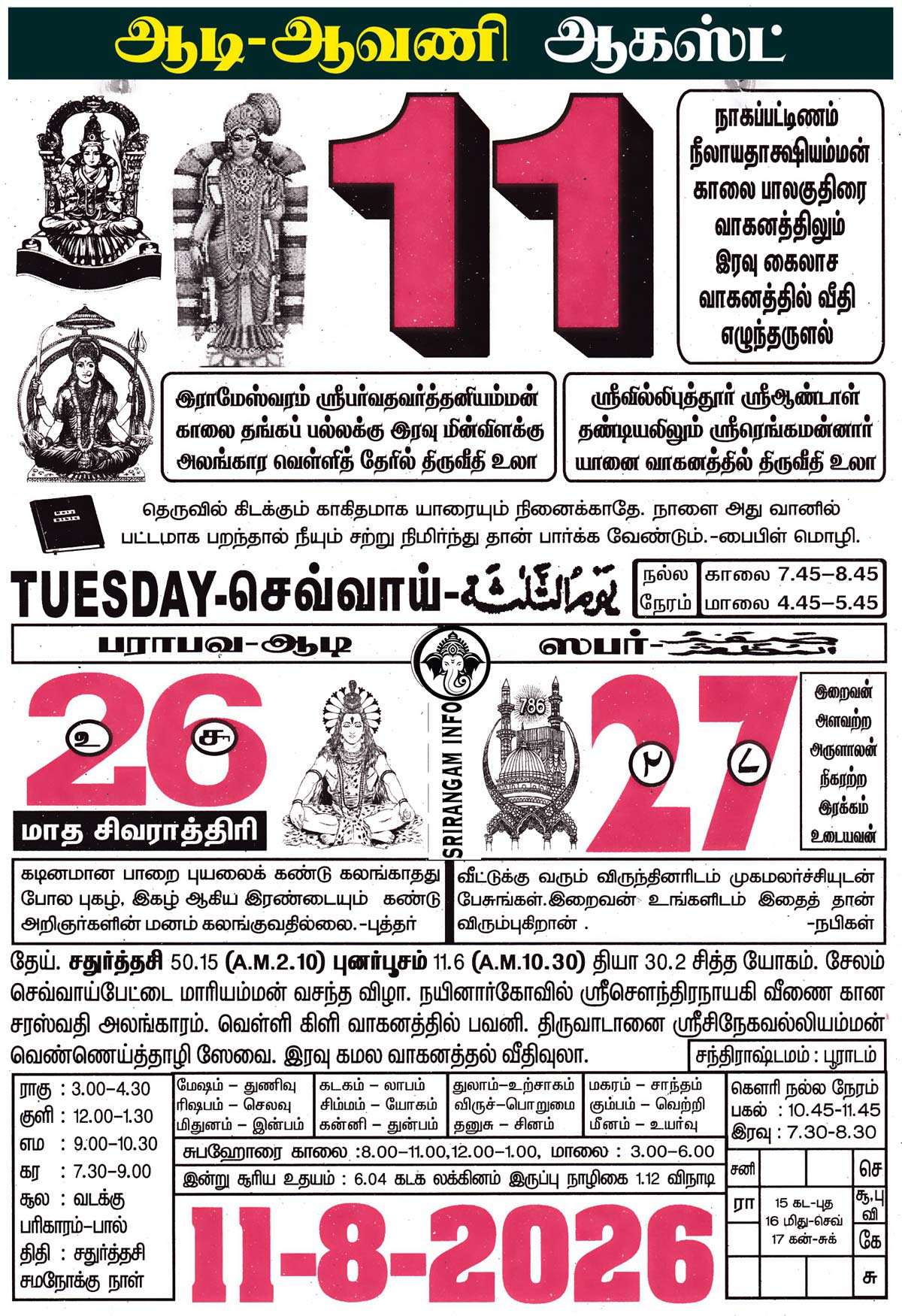 Tamil daily Calendar, Tamil Calendar