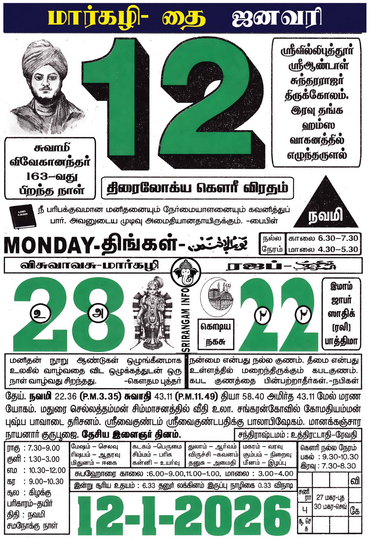 Tamil daily Calendar, Tamil Calendar