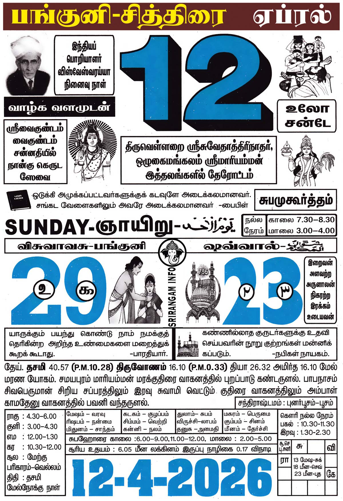 Tamil daily Calendar, Tamil Calendar