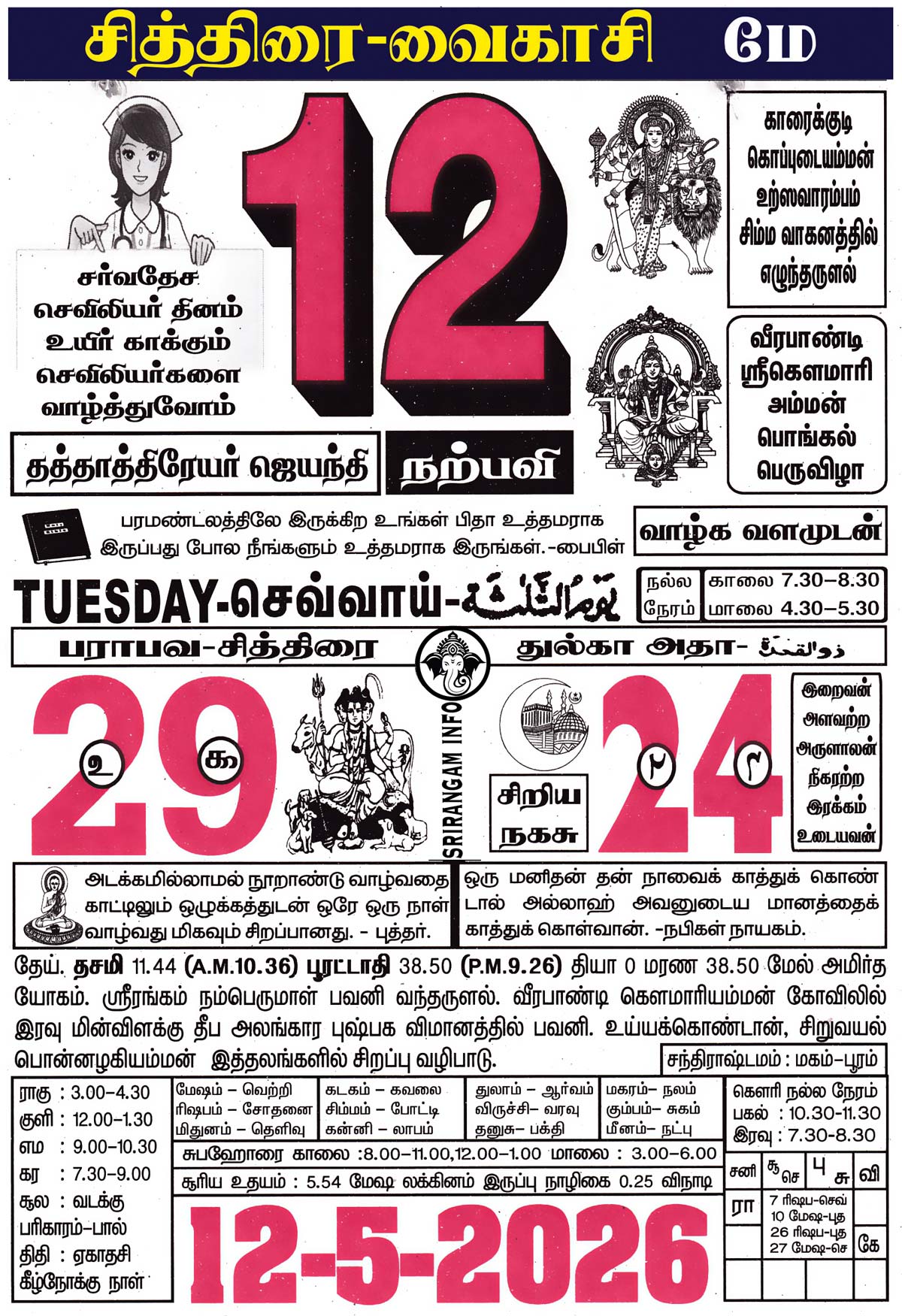 Tamil daily Calendar, Tamil Calendar