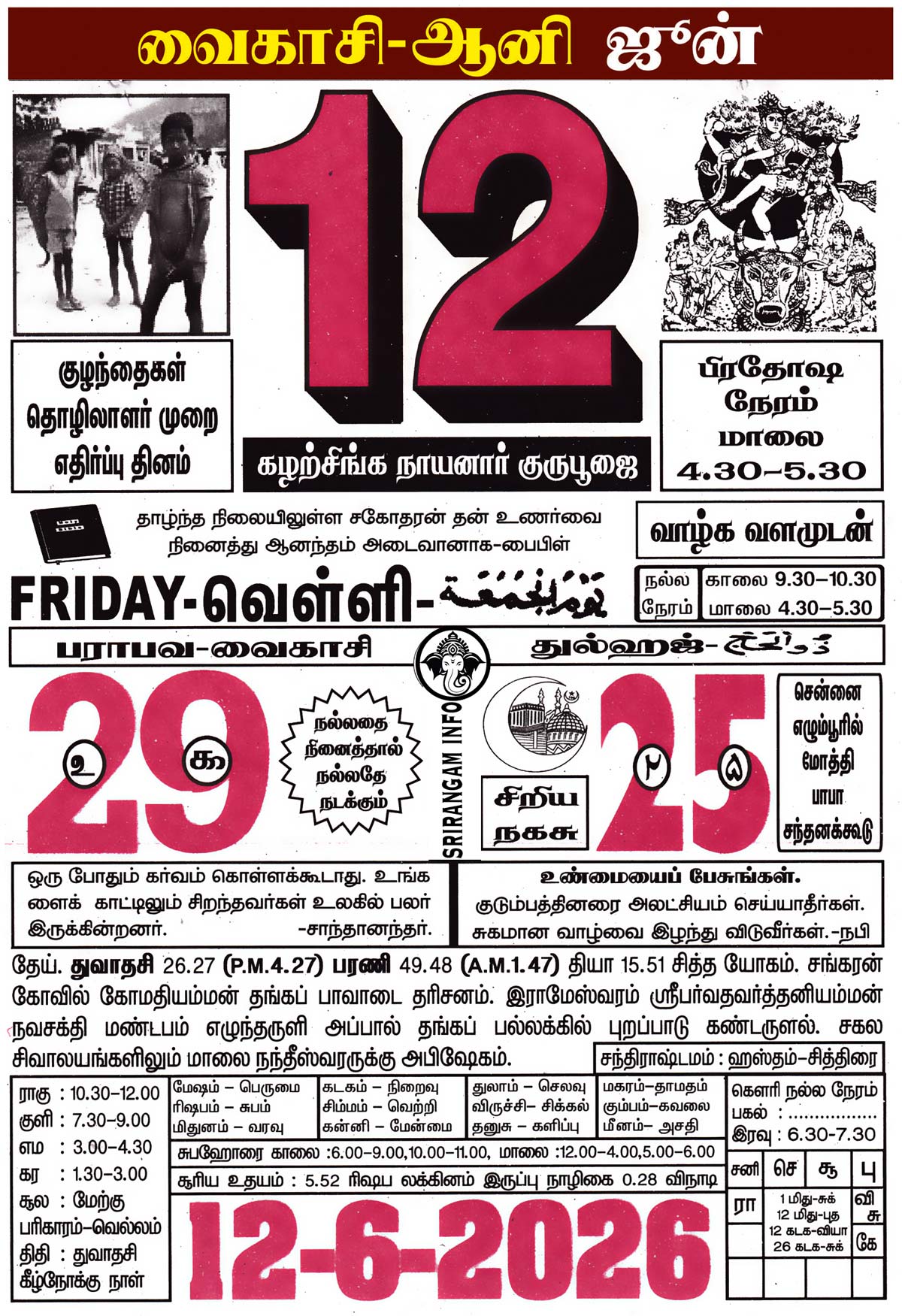 Tamil daily Calendar, Tamil Calendar