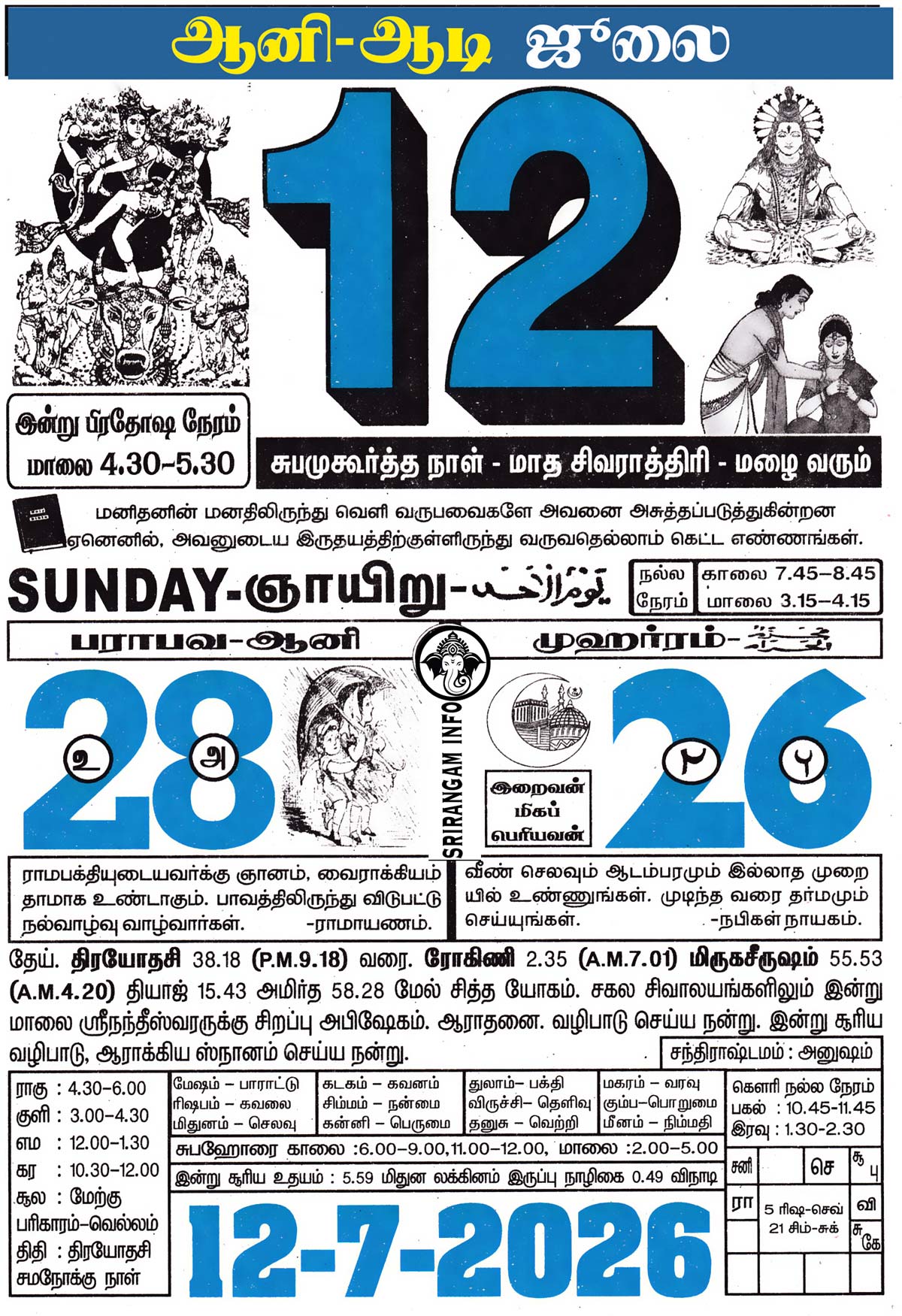 Tamil daily Calendar, Tamil Calendar