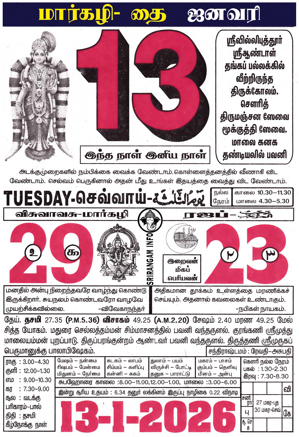 Tamil daily Calendar, Tamil Calendar