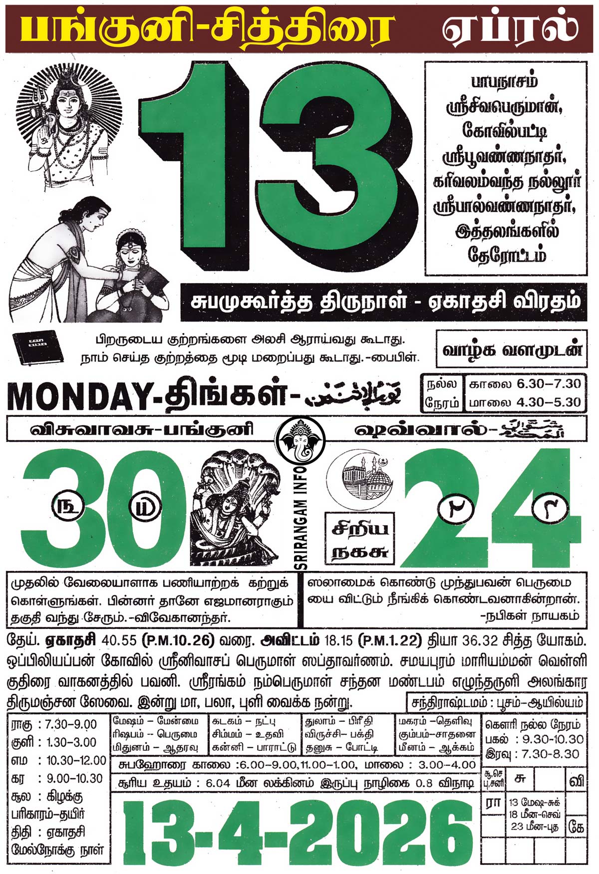 Tamil daily Calendar, Tamil Calendar