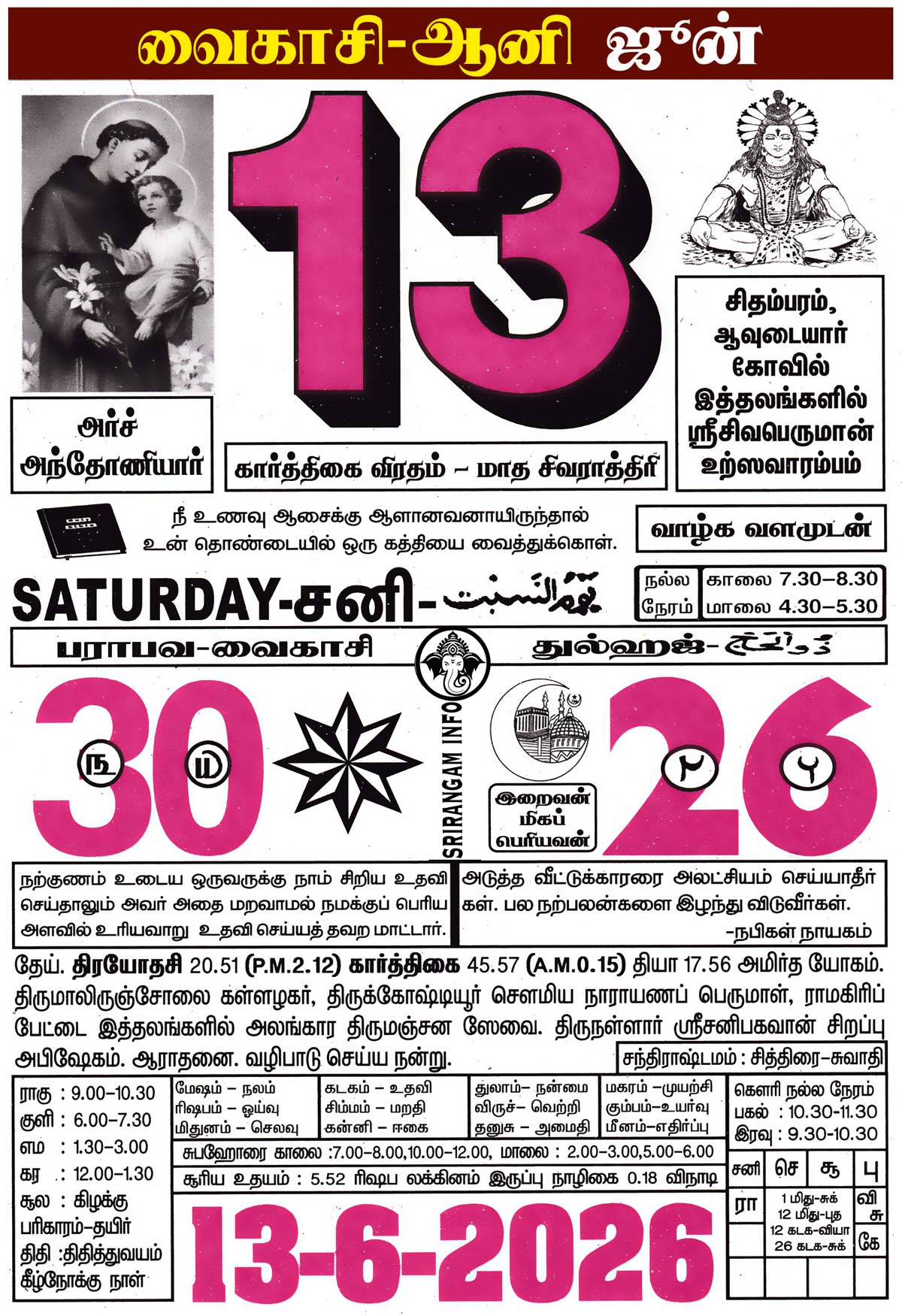 Tamil daily Calendar, Tamil Calendar