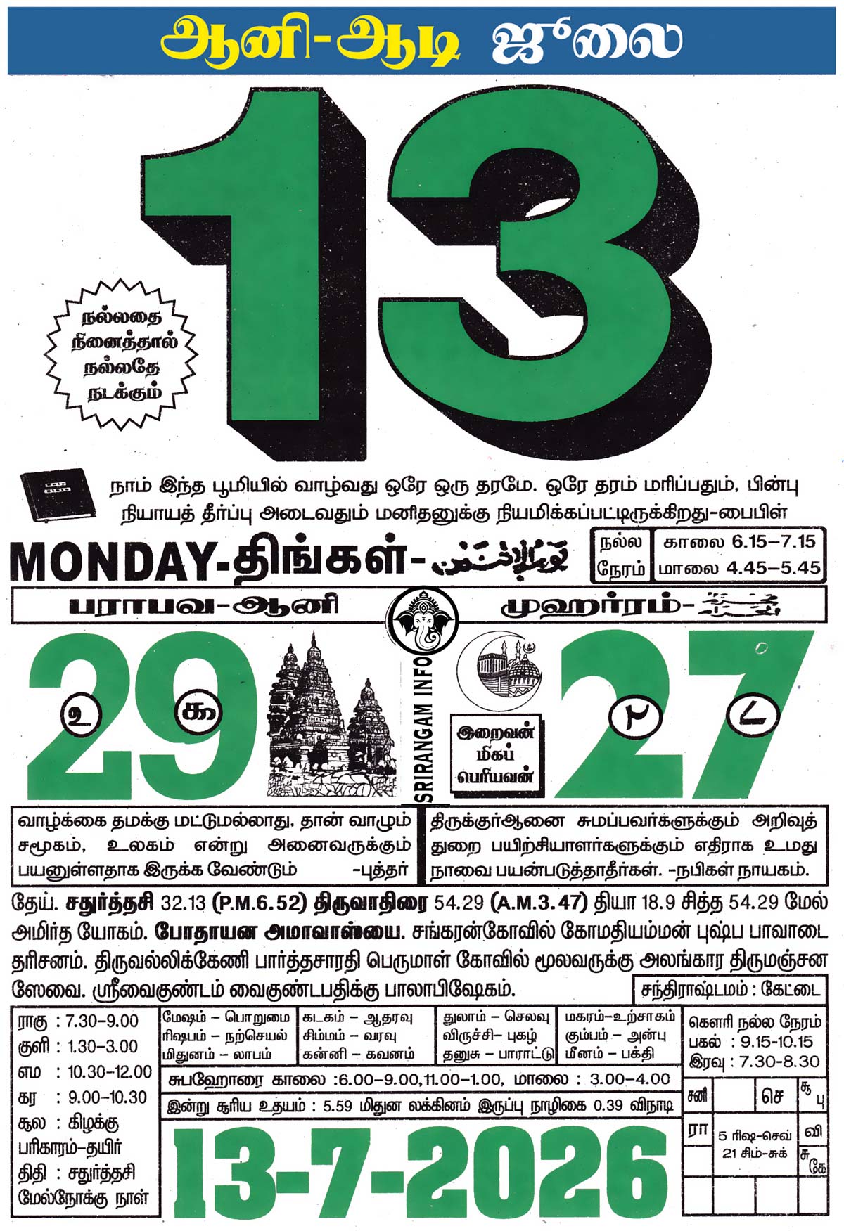 Tamil daily Calendar, Tamil Calendar
