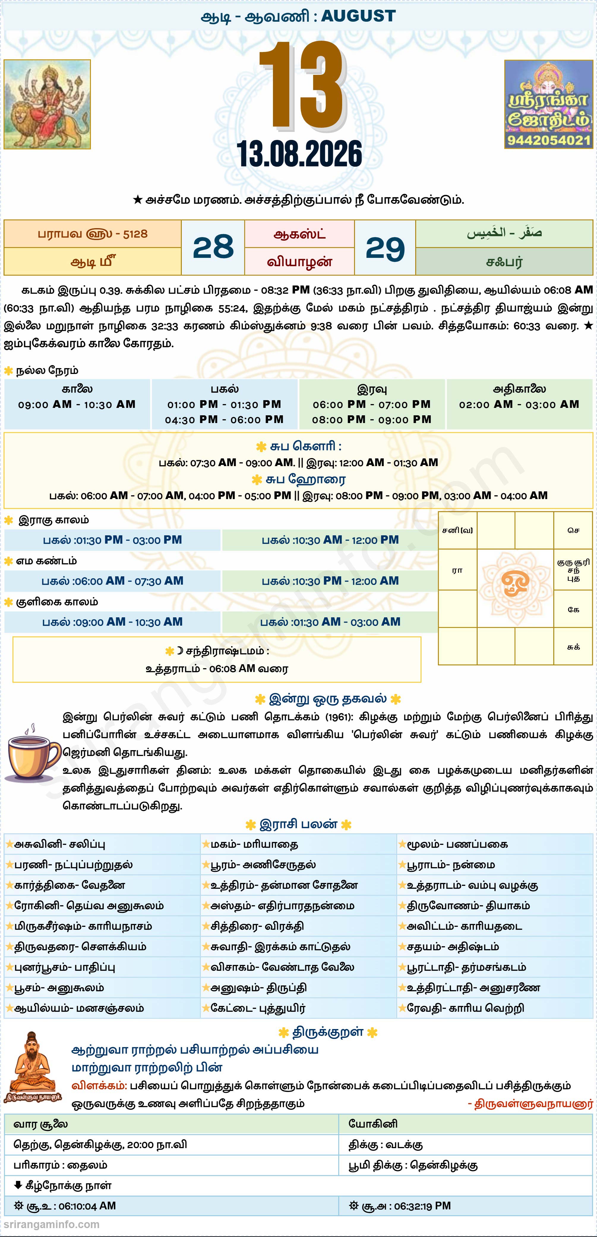 Tamil daily Calendar, Tamil Calendar