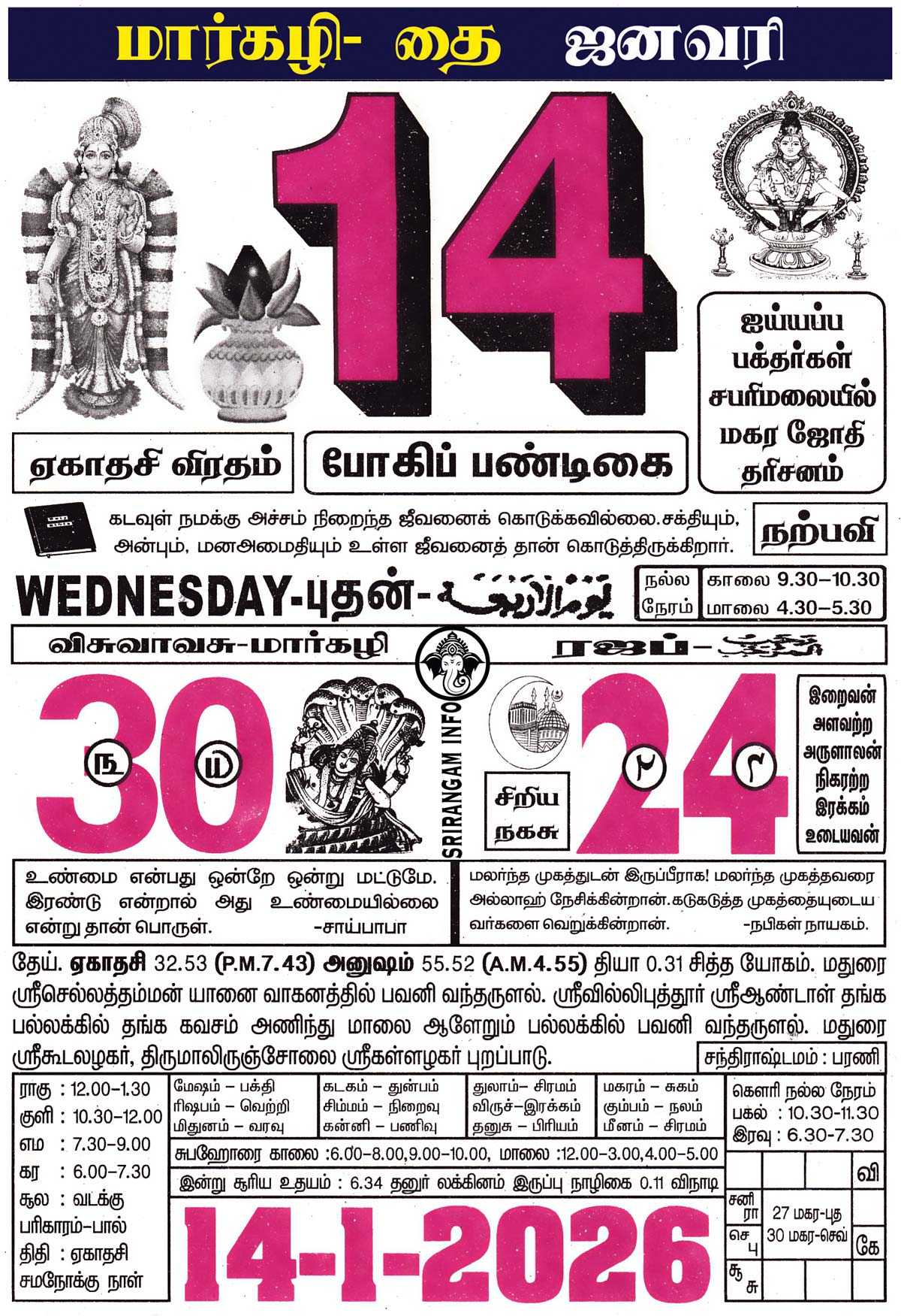 Tamil daily Calendar, Tamil Calendar