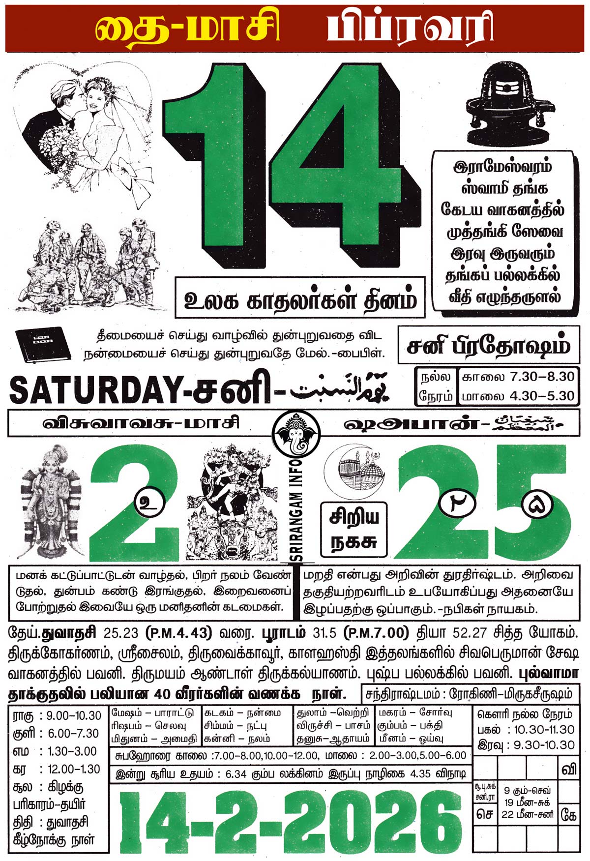 Tamil daily Calendar, Tamil Calendar