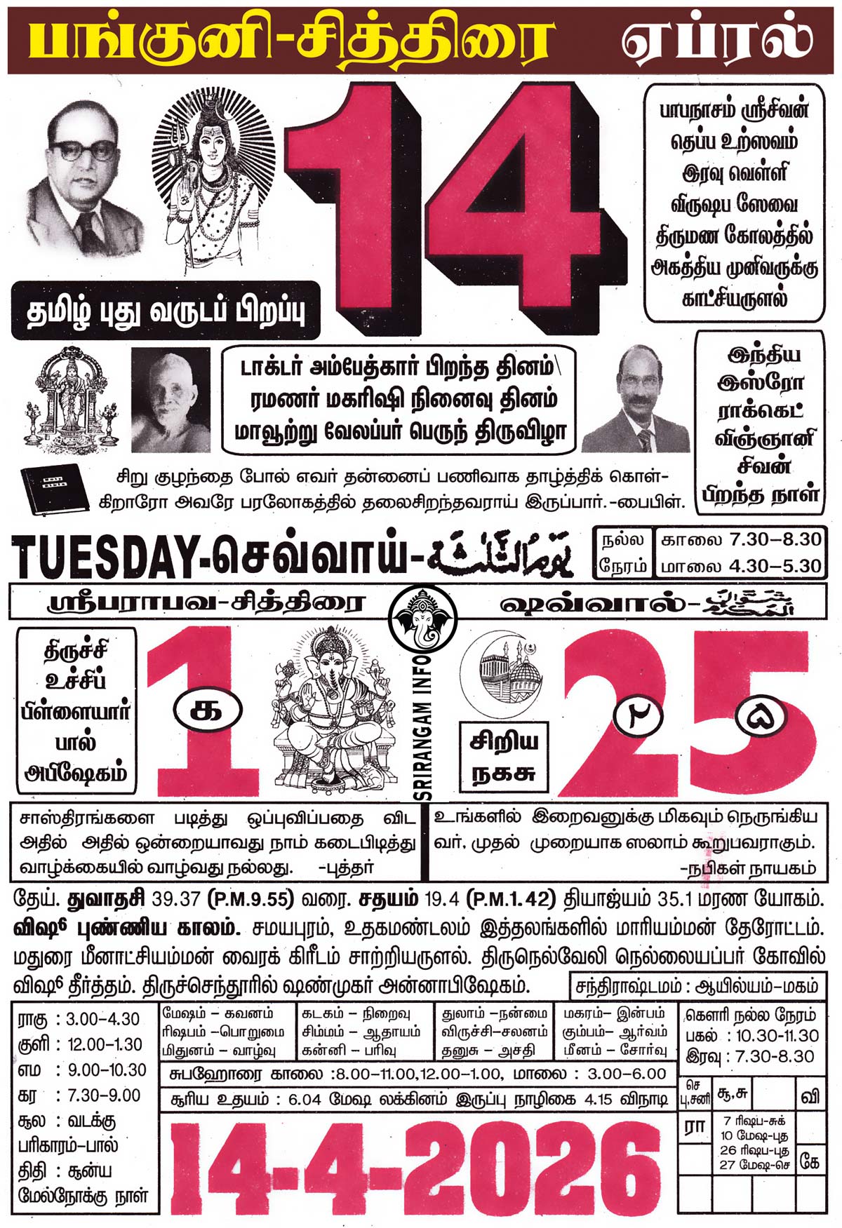 Tamil daily Calendar, Tamil Calendar