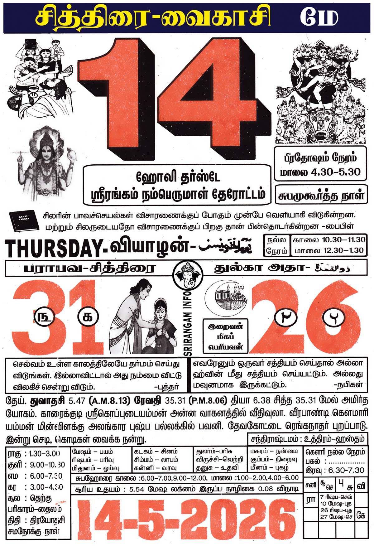 Tamil daily Calendar, Tamil Calendar