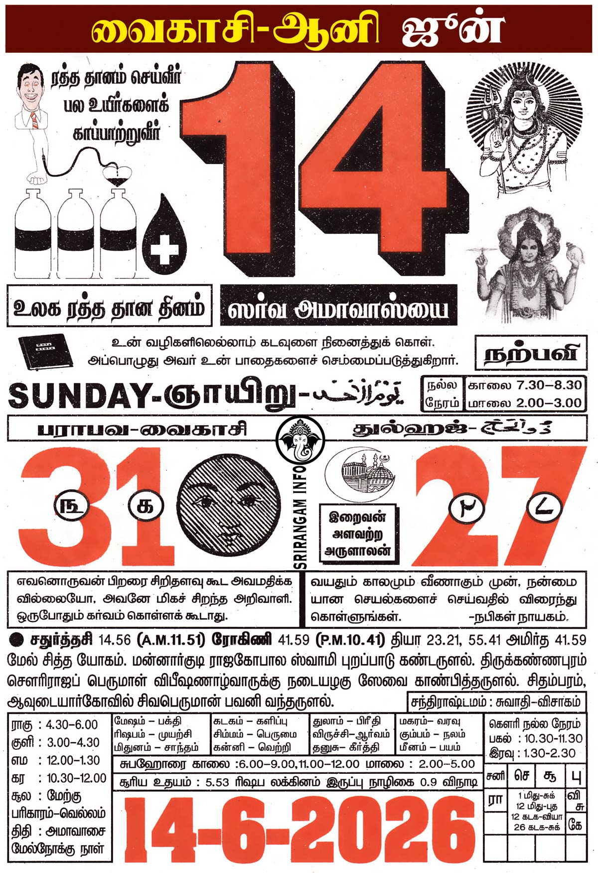 Tamil daily Calendar, Tamil Calendar
