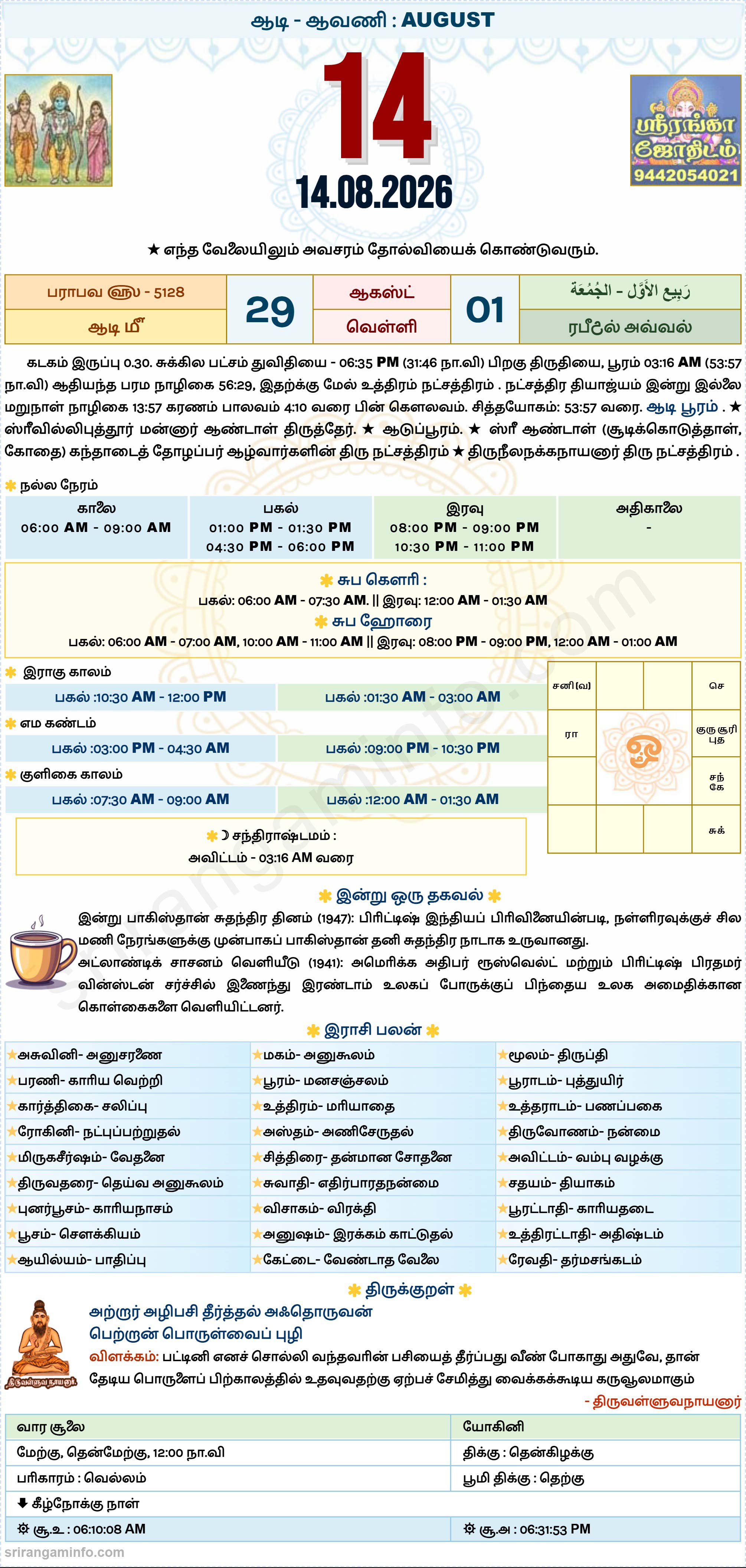 Tamil daily Calendar, Tamil Calendar