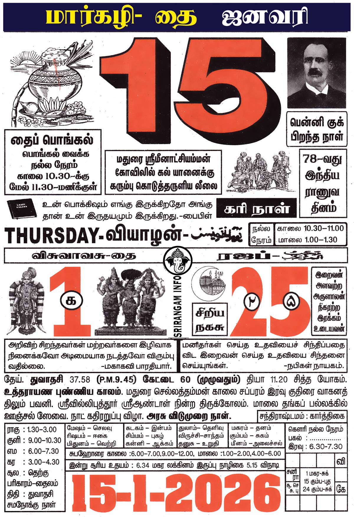 Tamil daily Calendar, Tamil Calendar