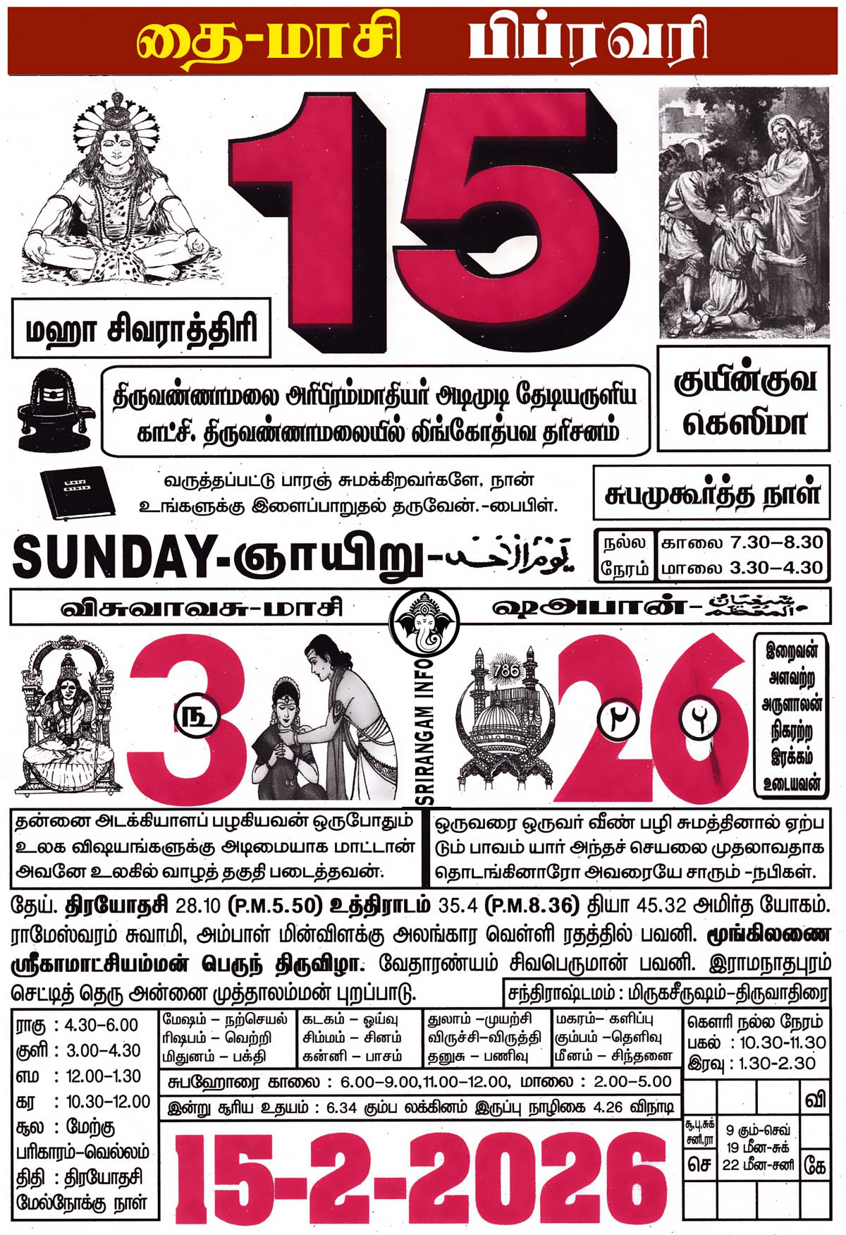 Tamil daily Calendar, Tamil Calendar