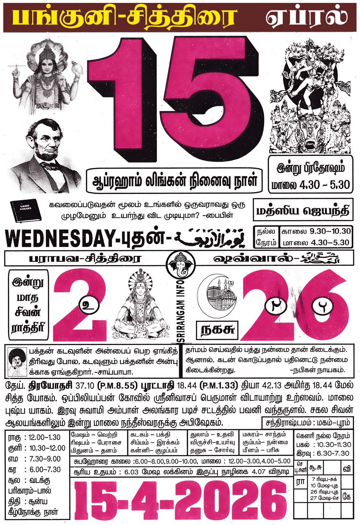 Tamil daily Calendar, Tamil Calendar