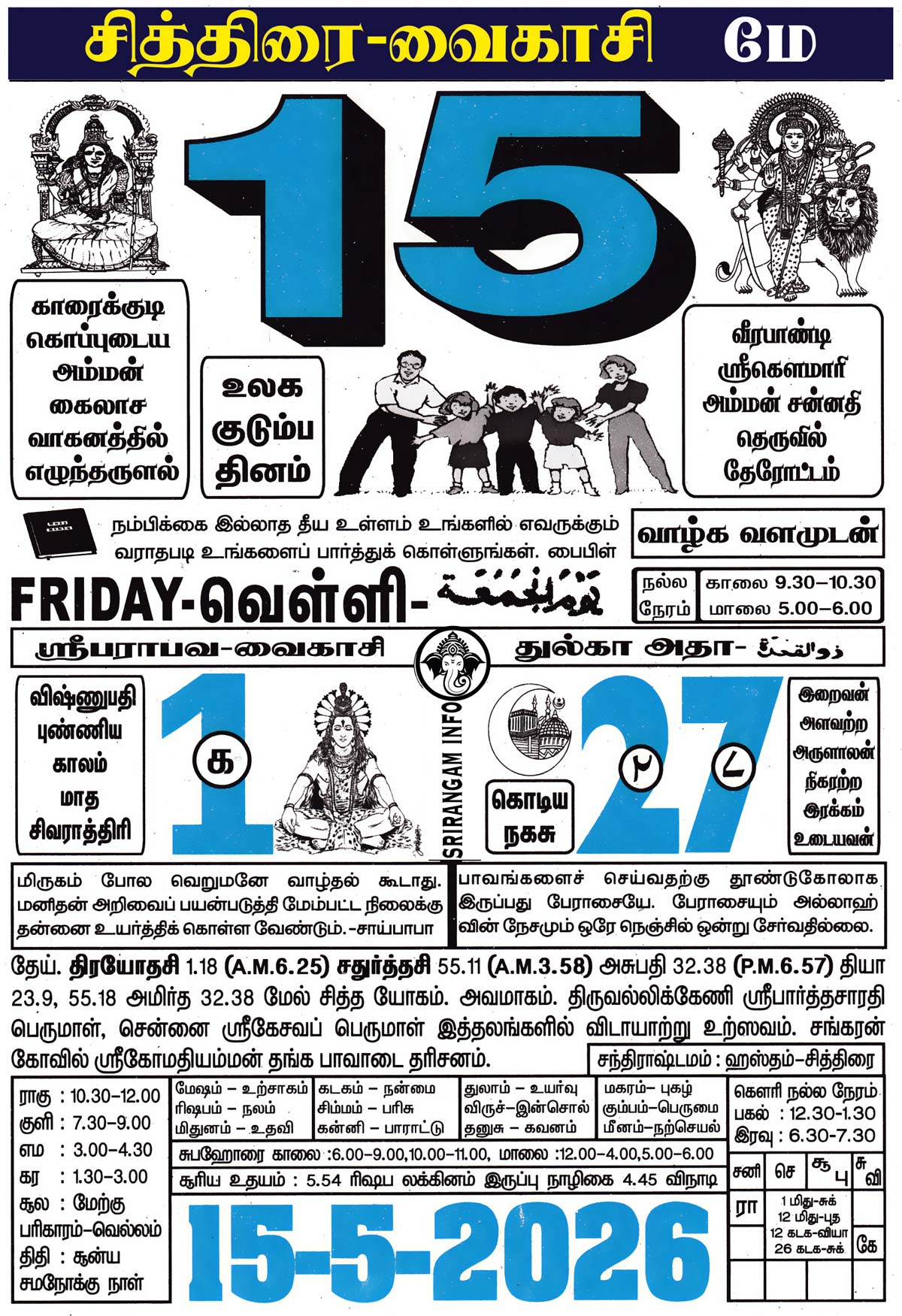 Tamil daily Calendar, Tamil Calendar