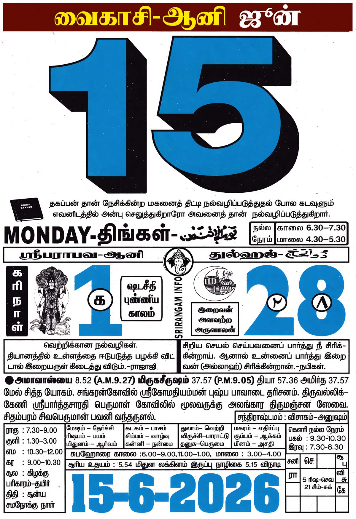 Tamil daily Calendar, Tamil Calendar