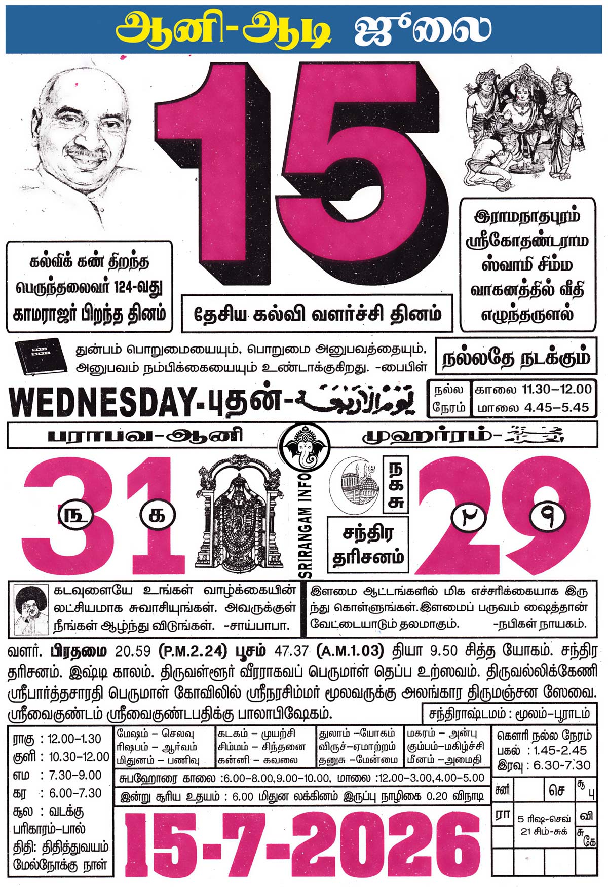 Tamil daily Calendar, Tamil Calendar
